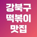 이마트에브리데이 번동점 이미지