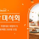 집밥 미식회 이미지