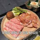 술술 키즈영어 | 유후인 야키니쿠 맛집 AMBER 예약 후기 아이랑 내돈내산 방문