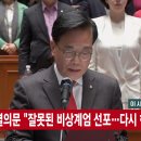 [속보] 국민의힘 ‘계엄 사과’ ‘윤석열 절연’ 결의문 작성 합의 이미지