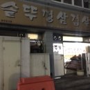 호남건강원