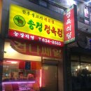 송정정육점식당 이미지