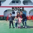 삼천포유람선협회(훼밀리호) | 삼천포 가볼 만한 곳 삼천포유람선 관광ㅡ한려수도호
