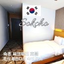 속초 씨크루즈호텔 조식 포함 숙박 후기