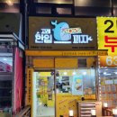 고래한입피자속초점 이미지