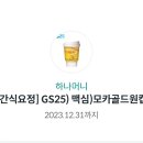 GS25) 맥심)모카골드원컵 이미지