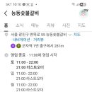 능동숯불갈비