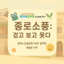 [이지안 기자] 종로소풍: 걷고 보고 웃다 &#34;서울노인국제영화제&amp;역사·문화 탐방 후기&#34;