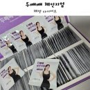 출산 후 채연 다이어트 두빼빼체인지업 후기 :)