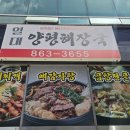 일대양평해장국