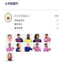 엠에스엔 | FC온라인 피파4 바르셀로나 MSN 세얼간이 1경 스쿼드 추천
