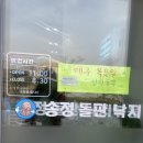 송정돌판낙지볶음 이미지