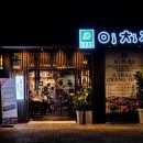 이치진이도점 이미지