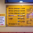 신비전갈비