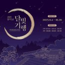 고운달작은도서관 | 가을 데이트코스 2025 하반기 창덕궁 달빛기행 야간개장 관람,기념품 후기