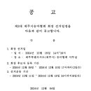 제주시승마협회장 회장 선거 공고 이미지