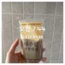 명성한의원 | 대추밭백한의원 2번 먹은 후기