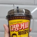 마트 할인으로 득템한 동원 다방커피 헤이즐넛 솔직 후기