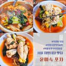 서초대로30길 19-8 | 자양전통시장 자양동 해물탕 맛집 윤미숙포차
