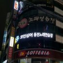 코인싱어동전노래연습장 이미지