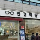안경마당 | 금천구 안경점 안경마당 블루라이트차단안경 다초점렌즈 구매후기
