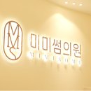미미썸의원 김해점 네이버블로그