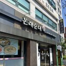 본래순대 영등포구청점 | 영등포구청 맛집 본래순대 영등포구청점 순대국 맛집 내돈내산 솔직후기