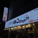 광주아구