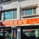 우리집영양탕 이미지