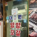 더원반찬 | 은평구 연신내역 양꼬치 맛집 -더원양꼬치양갈비 내돈내산 후기