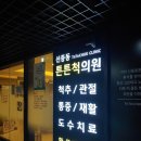 청라성모정형외과의원 이미지