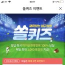 4월 4일 신한 쏠 야구상식 쏠퀴즈 정답 이미지