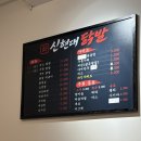 신현대 | 장안동맛집 신현대닭발 | 장안동 새로 생긴 닭발집 후기