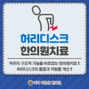 미사바른선한의원 | 망월동 미사역 미사바른선한의원 허리디스크 증상 줄이는 비수술 요법 알아보기