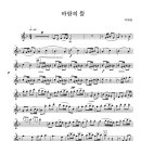 송년회연주곡 - 플룻악보(석태관 편곡) 이미지