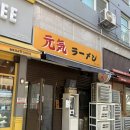 겐키 | [인천 구월동/겐키라멘] 구월동 맛집 겐키돈코츠라멘 내돈내산 후기