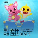 키즈랜드 이미지