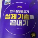 백플랜에듀 | ★117회 실용글쓰기 2급 후기(실글 2급 벼락치기)