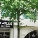 마포맛집서경도락
