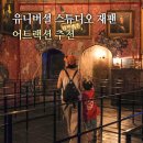 부엉이 안경가게(완도점) | 유니버셜 스튜디오 재팬 티켓 예매 일본 오사카 해리포터 코난 닌텐도월드 후기