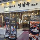 정남옥 제주고기 순대국 교대점 | [서초동 점심] 제주산 고기 가득! 정남옥 순대국 내돈내산 솔직 후기