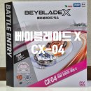 04-C | 베이블레이드 엑스 CX-04 배틀 엔트리 세트 C 후기