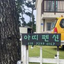 한솔방 | 태안 어은돌해수욕장 어은돌아띠펜션, 비 내린 1박 2일 힐링 후기!