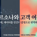 [광고기획] "25~34세 여성"으로는 광고가 안 먹힌다 — 페르소나·고객 여정 맵 완전 정리