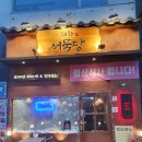 [광교 법조타운 술집] 혜화어묵당 : 어묵꼬치 문어숙회 김치우동 내돈내산 후기