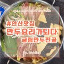 만두 요리가되다 이미지