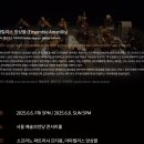 서울 6월 공연 전시 데이트 한화클래식 2025 마법사의 불꽃 고음악의 향연