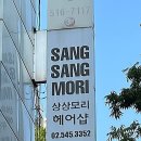 상상모리 청담점 이미지