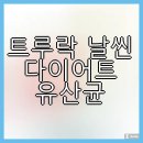 주식회사 서흥 | 건강한 갱년기 여성을 위한 다이어트 유산균 소개