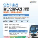 아라동 행정복지센터(3) | 인천도시철도 1호선 검단연장선 개통 아라역~계양역 4분이면 도착